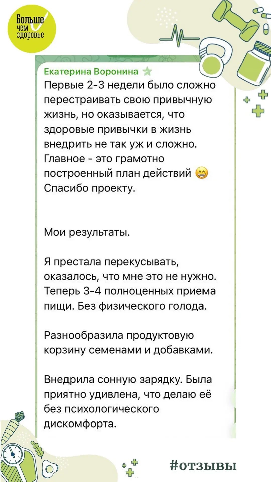 Отзыв 8