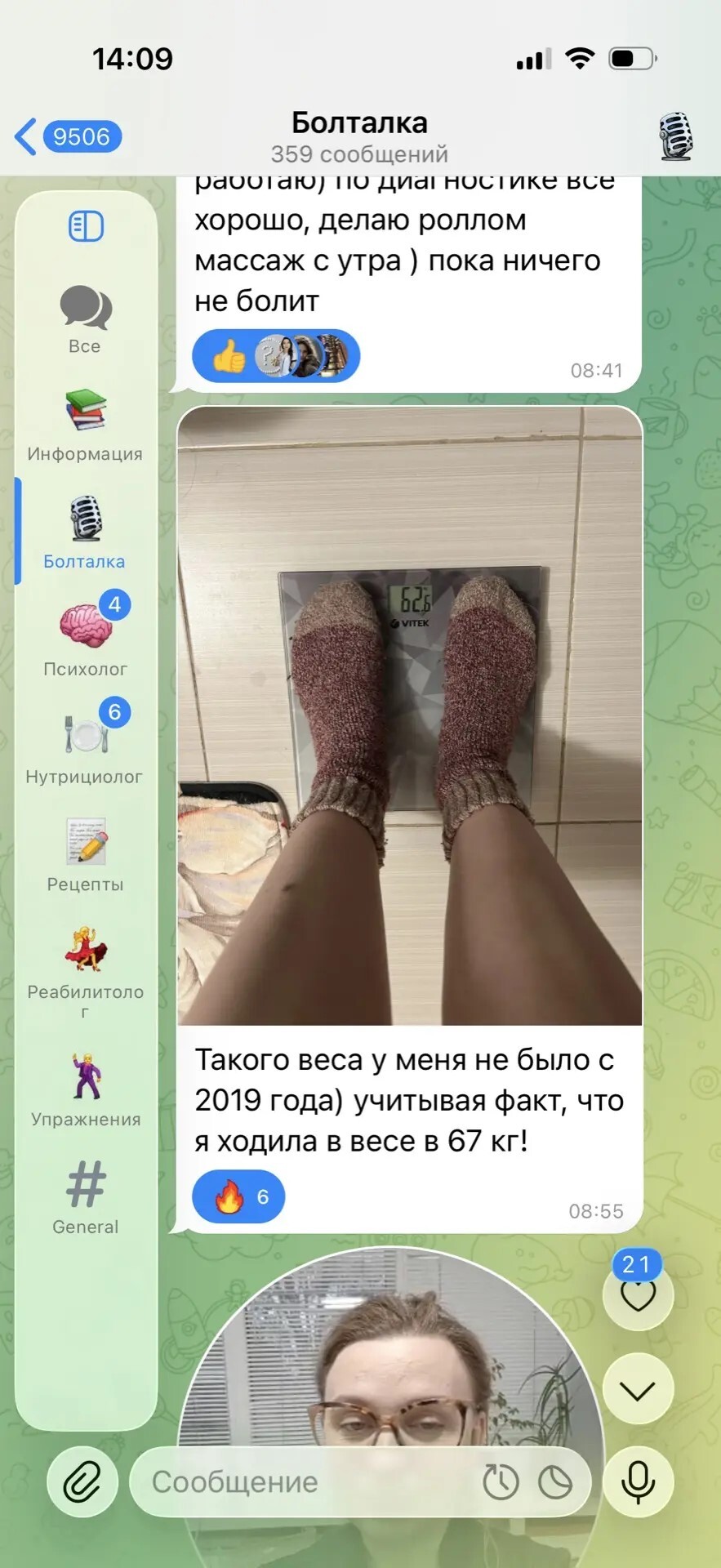 Скриншот чата 7